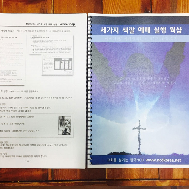 세가지 색깔 예배 실행 워크샵 교재